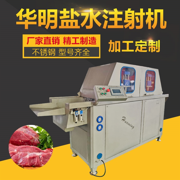 鹽水注射機