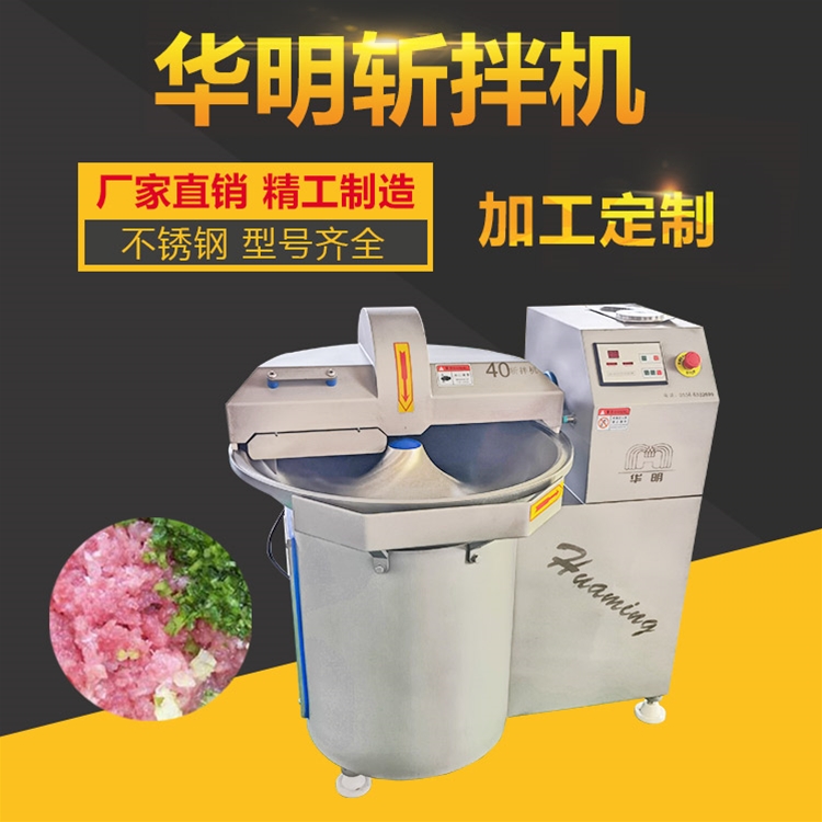 斬拌機